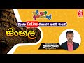 Vfm Hari Puduma Iskole  | විශේෂ Online ශිෂ්‍යත්ව පාඩම් මාලාව | සිංහල