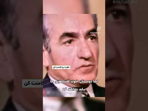 نظر رضا شاه در آن موقع در مورد مردم فلسطین