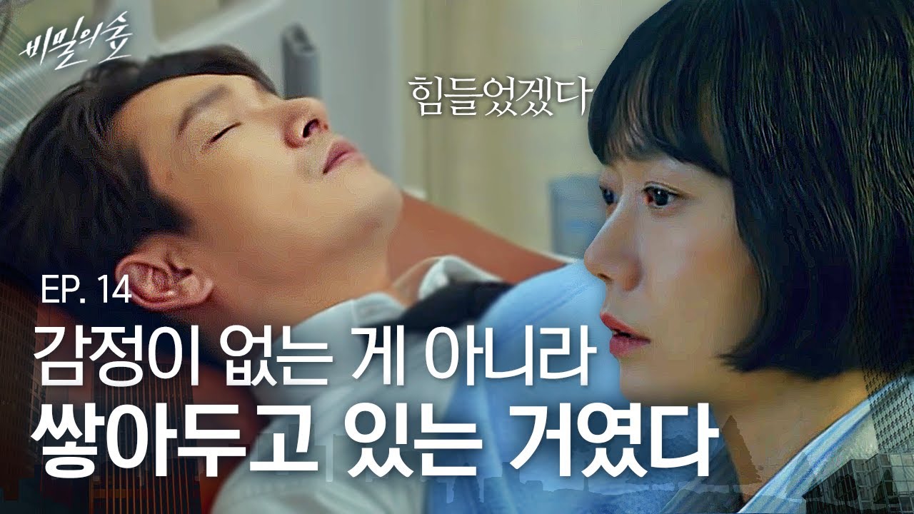 EP14-04 의사에게 조승우의 병력을 들은 배두나, 혼자 고통받아 왔던 거였다 | 비밀의 숲