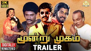 Moondru Mugam Tamil Movie | Official Trailer | Rajinikanth | Raadhika | Sathyaraj | Senthamarai