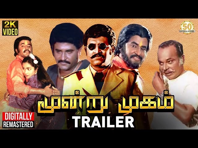 Moondru Mugam Tamil Movie | Official Trailer | Rajinikanth | Raadhika | Sathyaraj | Senthamarai class=