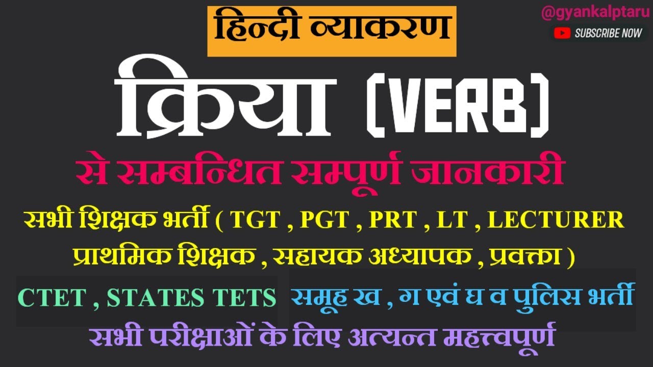 क्रिया किसे कहते हैं? क्रिया के भेद , kriya kise kahte Hain? kriya ke ...