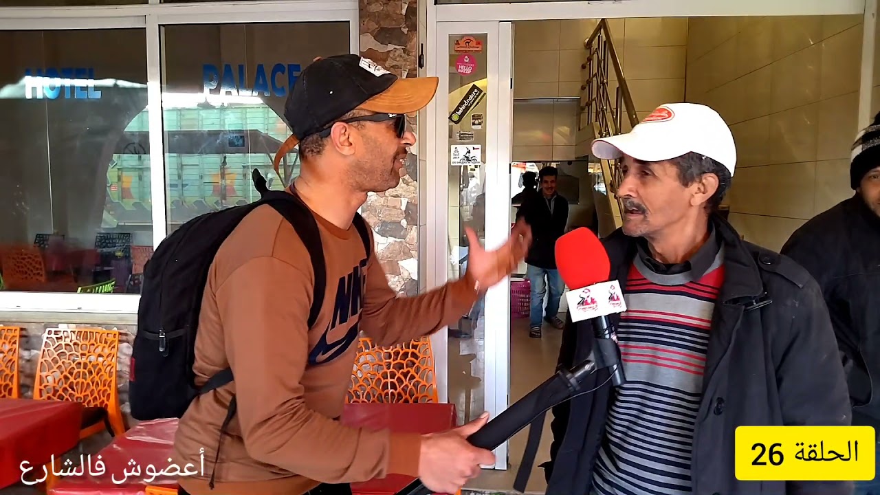 برنامج أعضوش فالشارعالحلقة  26:  ميدلت🥰   زايدة 😍تأبوناو وبارطاجيو وتسناونا 😍🥰