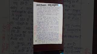 IAS Exam : वायु प्रदूषण | UPSC Mains Answer Writing | #vickyias2020