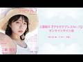 5月15日(金)工藤理子『グラビアプレスVol.17』オンラインサイン会