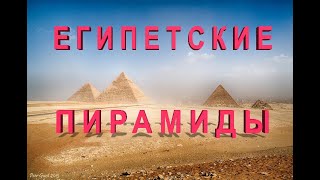 Египет2020.Плато Гиза.Пирамиды#Egypt2020 Giza Plateau Pyramids