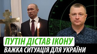 Путін дістав ікону. Важка ситуація для України | Володимир Бучко