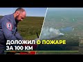 Беспилотник обнаружил лестной пожар на Ямале