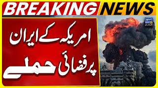 US Airstrikes on Iran | US Iran War Latest Updates | Breaking News | Suno News HD