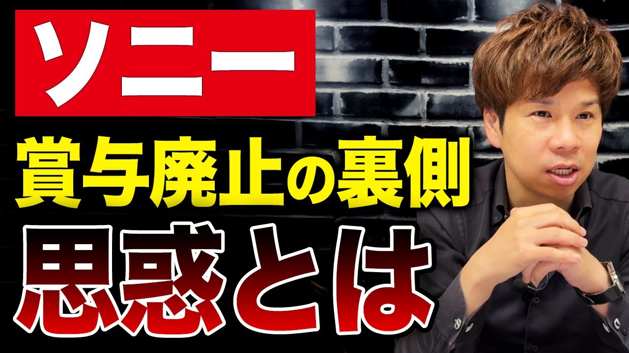 【衝撃】大企業が続々とボーナス廃止!?日本の報酬制度は今後どうなっていくのか財務のプロが解説します。