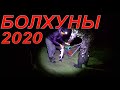 Болхуны 2020 /Рыбалка на Ахтубе / Река Герасимовка