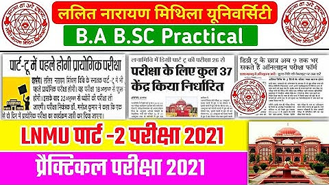 Lnmu Part 3 Result 2021 । Lnmu BA Part 3 Result 2021 । Lnmu Result 2021 । Lnmu Part 2 practical exam