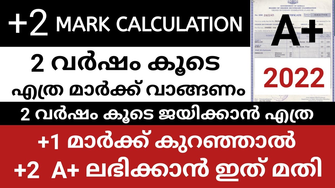 Plustwo result 2022 | +2 Mark Distribution 2022 | ജയിക്കാൻ എത്ര?? | A+ | +2 result date 2022
