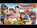 Pathan Te Wapari پٹھان تے وپاری Saraiki Telefilm Full Mazhiya Latest Drama Comedy King P 2 Pathan Te Wapari پٹھان تے وپاری Saraiki Telefilm Full Mazhiya Latest Drama Comedy King P 2