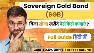 Sovereign Gold Bond ( SGB )  Kya Hota Hai || SGB Investment Detail Explain In Hindi