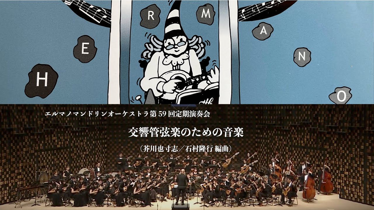 交響管弦楽のための音楽（芥川也寸志／石村隆行 編曲） - YouTube