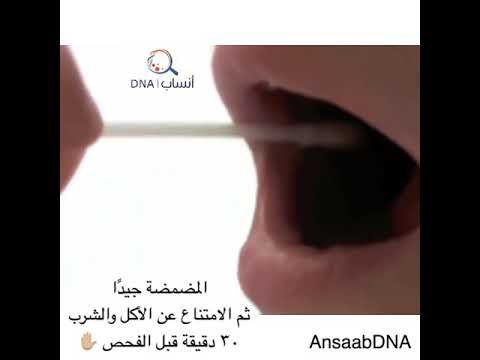 طريقة مسحة الحمض النووي  