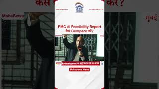 PMC की Feasibility Report कैसे Compare करें? #societyredevelopment #pmc #realestate #latestnews