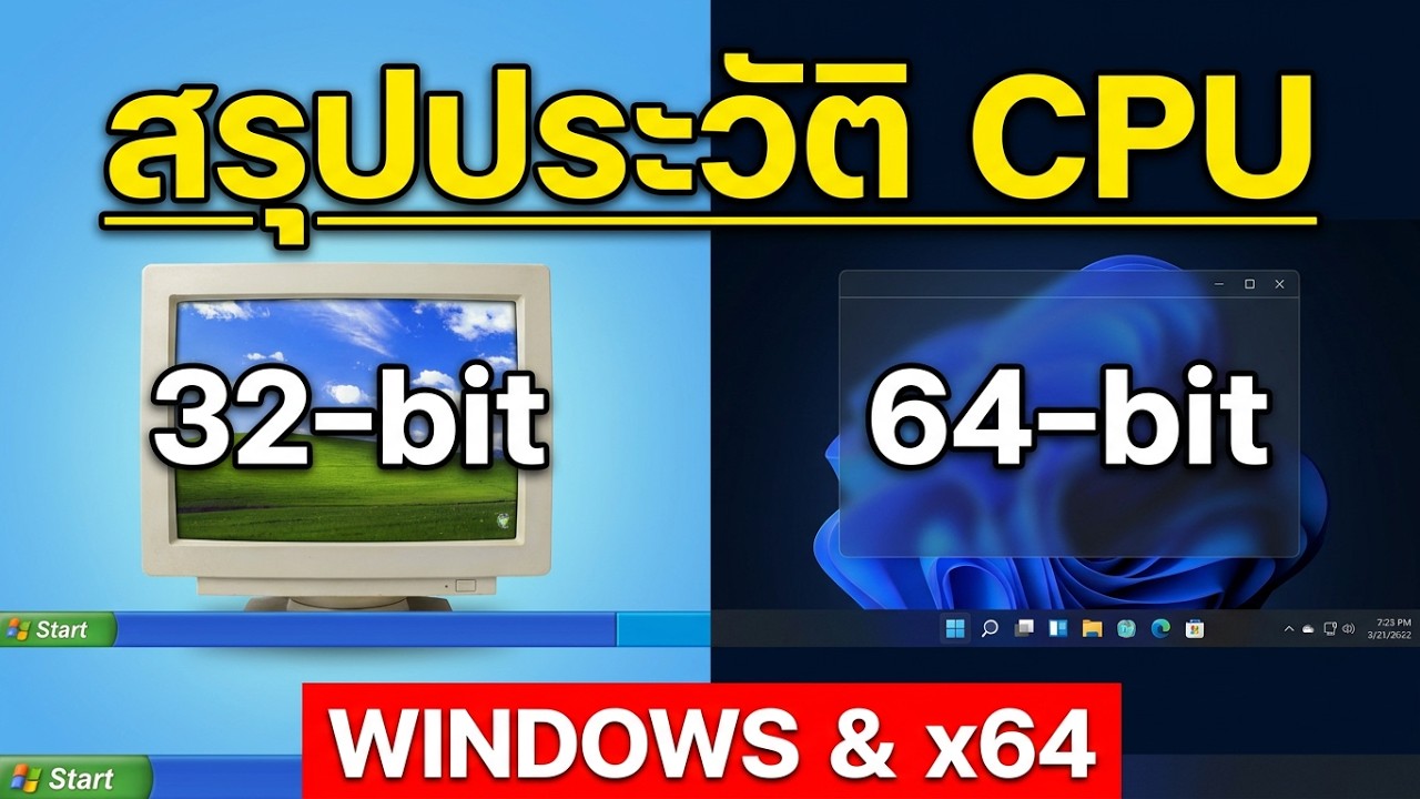 Window X89 ความเป็นมาของ Windows และ x86 x64 - YouTube