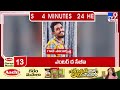 4 Minutes 24 Headlines | 8 AM | 23-10-2026 - TV9