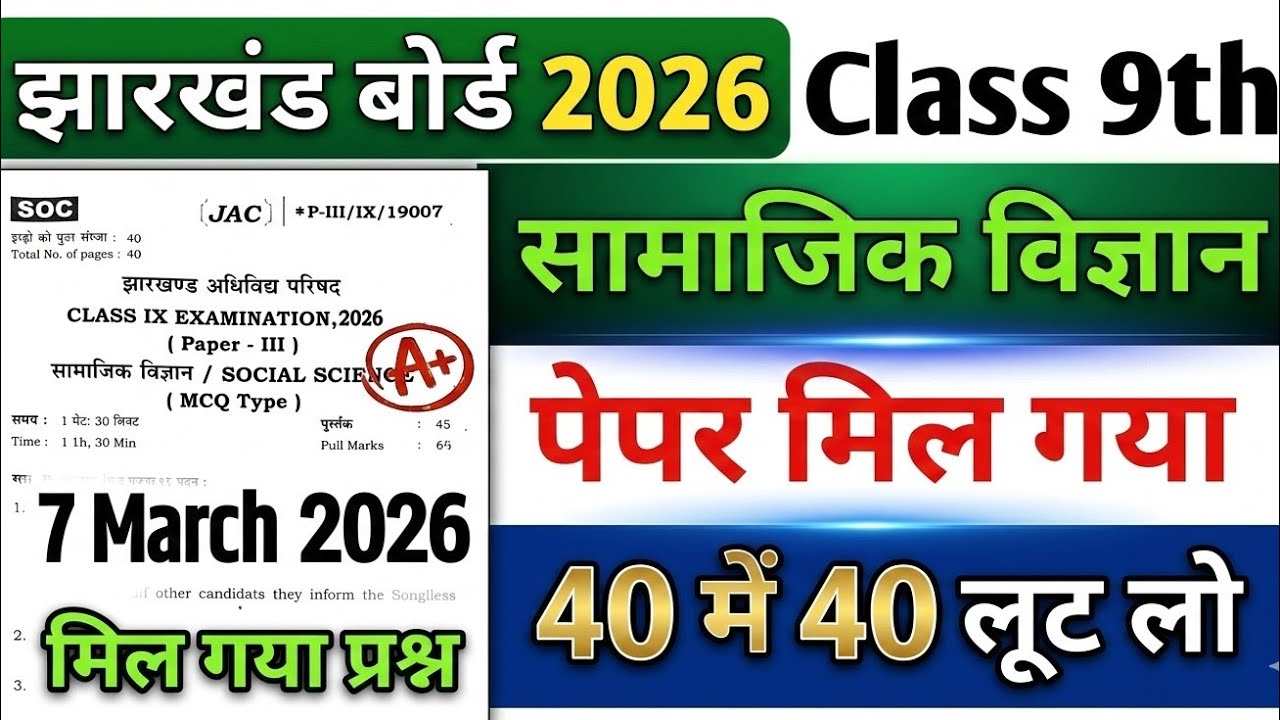 Class9 social science 🔥jac board l 😱7 march question 