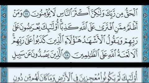 سورة هود احمد العجمي