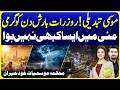 Pakistan Weather Update: Heavy Rain Alert | Met Office Forecast