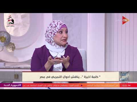 كلمة أخيرة مرتبات التمريض كام نقيب عام التمريض توضح