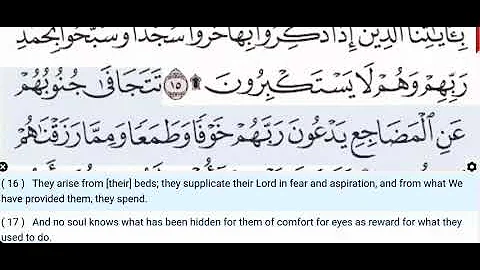 32 - Surah As Sajdah -Mahmoud Khalil Al Hussary - Quran Recitation, Arabic Text, English Translation