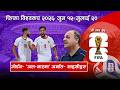 नौ पटकको असफल प्रयास र दशकौँको प्रतीक्षापछि, जोर्डन विश्वकपमा | FIFA World Cup 2026