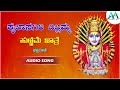 Hunnime Jaatre | ಹುಣ್ಣಿಮೆ ಜಾತ್ರೆ | Ellamma Devi | Bhakti Song | Devotional Song | Yellamma Thayi