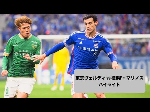 ヴェルディの星 Jリーグ開幕30周年！ vs マリノスあの日あの時 J