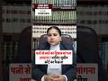 सुप्रीम कोर्ट बोला-पत्नी से खर्चे का हिसाब मांगना क्रूरता नहीं: व्यक्ति पर दर्ज FIR रद्द?#shorts