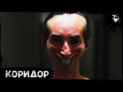 Короткометражный Фильм Ужасов «Коридор»