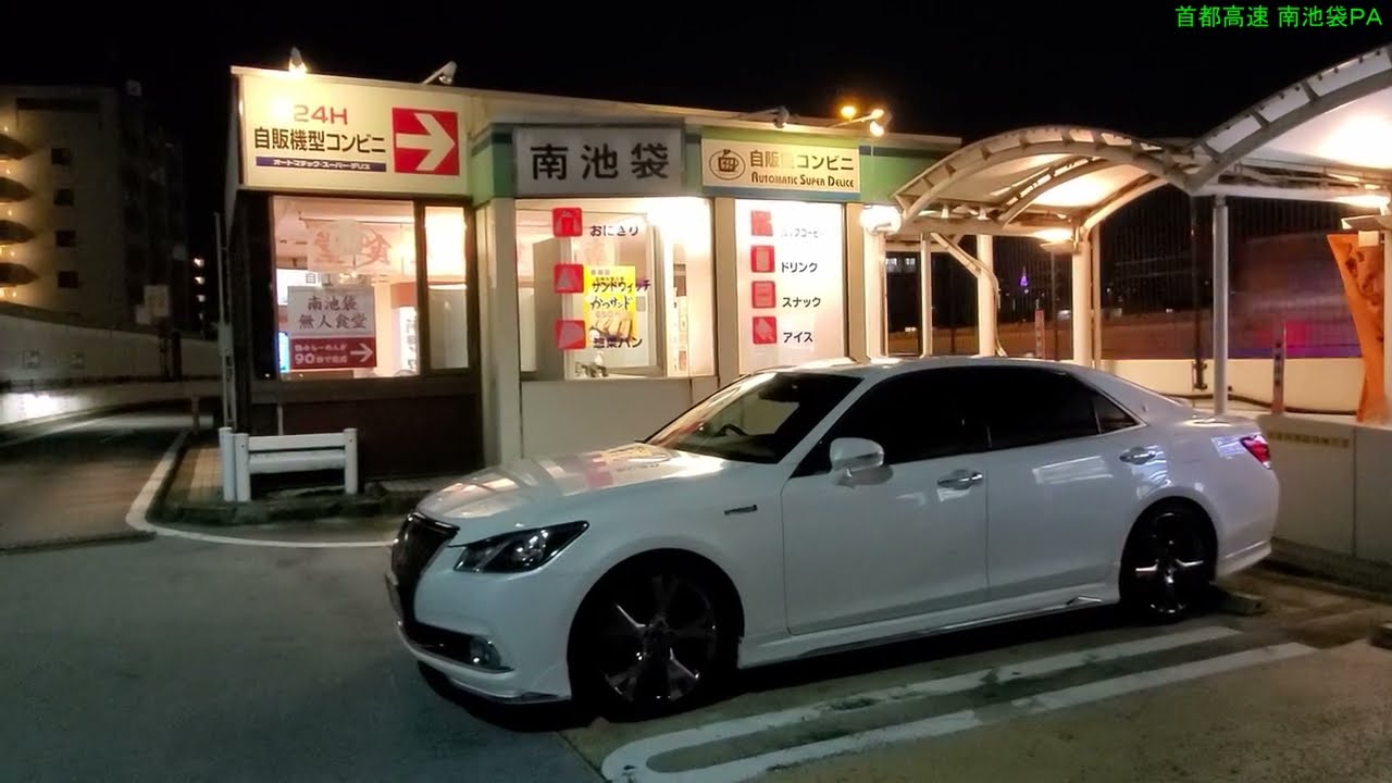 リクエスト動画】首都高速 南池袋PA・大黒PAを軽く紹介「Request