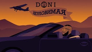 DONI - Неуловимая (премьера трека, 2018) Resimi