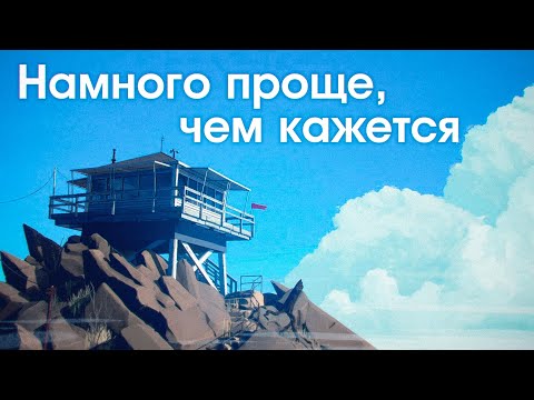 Видео: О чём на самом деле был Firewatch?