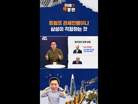 미국에 치이고 중국에 쫓기느라 바쁜 <strong>삼성</strong> / <strong>SBS</strong> / 귀에빡종원 /#shorts