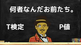 P値って何者？分かってるようで分からないT検定【分かりやすい統計】