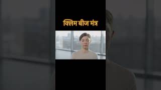 Kleem beej Mantra Jaap 11000 Times Fast Chanting | क्लीं बीज मंत्र जाप | Klim Bij Mantra jap #Kleem