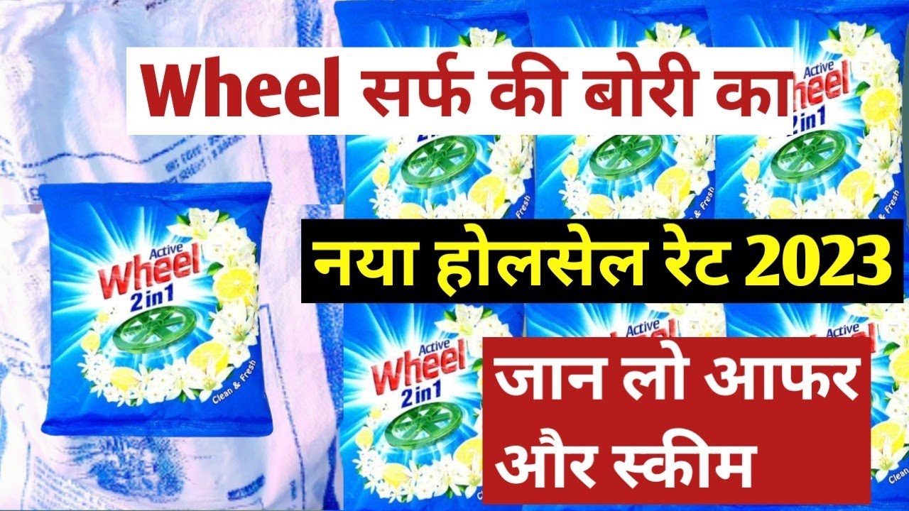 detergent wheel detergent powder wholesale rate wheel detergent