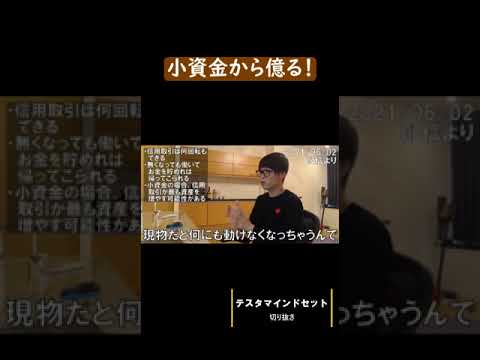 【テスタ】小資金から億るには？  #テスタ #初心者 #利益 #株 #株式 #デイトレード #切り抜き #利確 #投資家 #投資