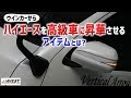 これはもう商用車の車格ではない!! 美しく流れるシーケンシャルウインカーが高級感抜群！