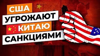 Надсмотрщик Блинкин пригрозил Китаю наказанием! Опять плетьми?...