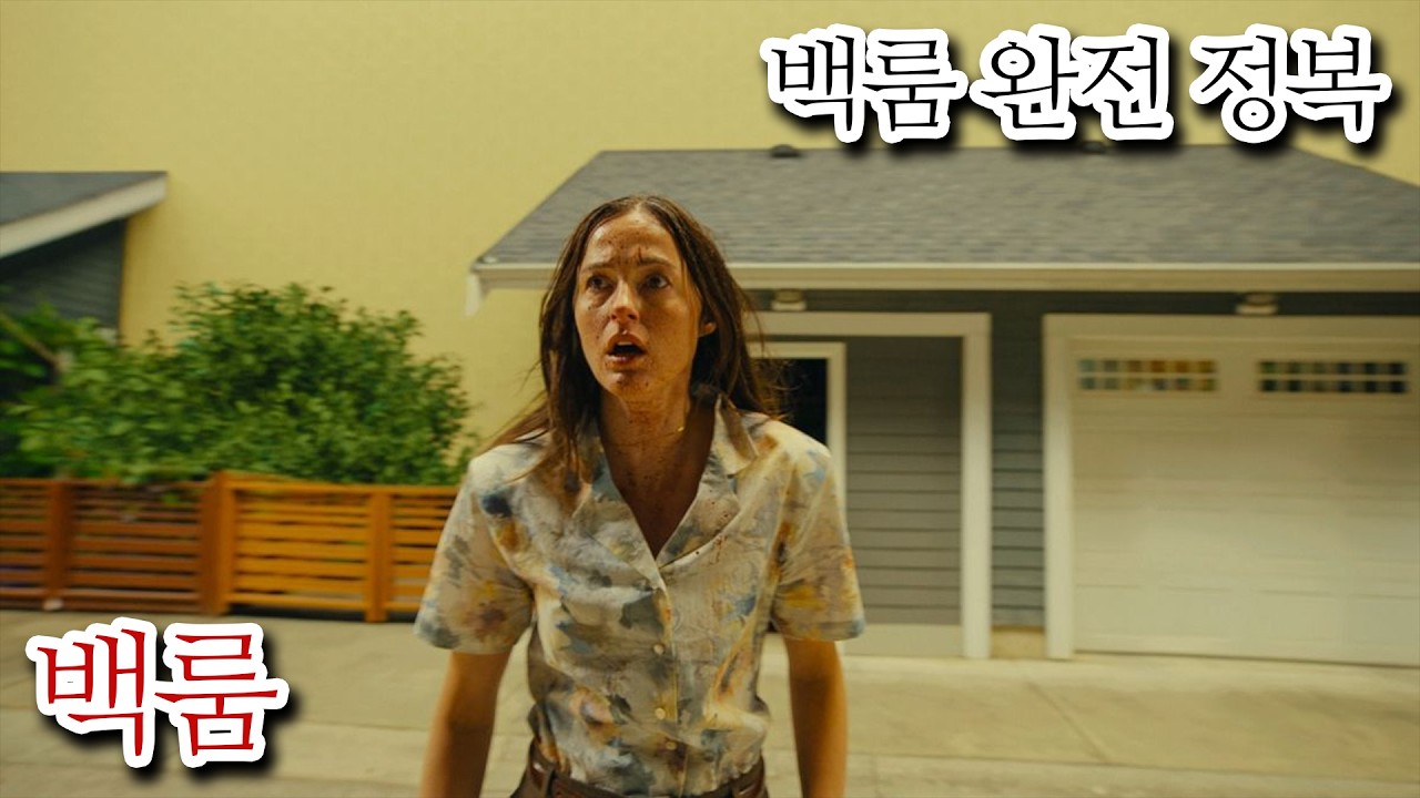 무한한 공간, 끝없는 공포. [백룸] 스토리 요약과 해석 및 리뷰(결말 포함)