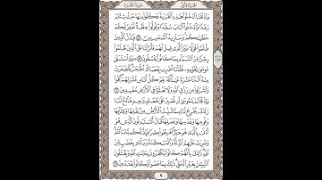 سورة البقرة الصفحة 9 القارئ فارس عباد