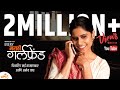 Every marathi girlfriend ft sai tamhankar  amey wagh  khaas re tv