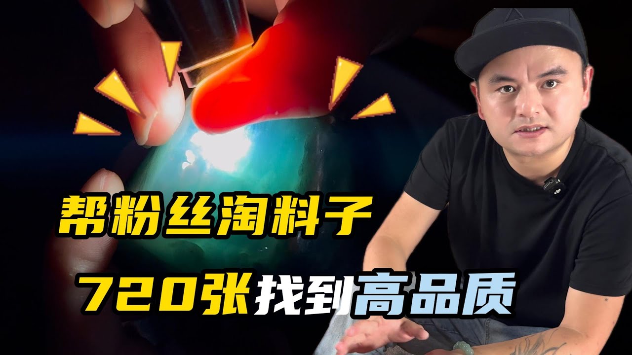 粉丝让洛天找块能出珠子的料子，看洛天如何拿下！