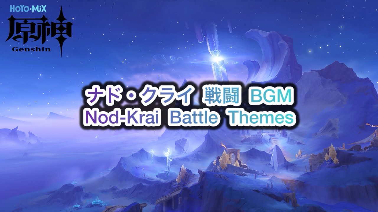【原神】ナド・クライ戦闘BGM〘Nod-Krai Battle Themes〙