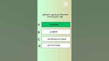 psc previous questions #keralapsc #importantquestions #scertquestions #previousyearquestions